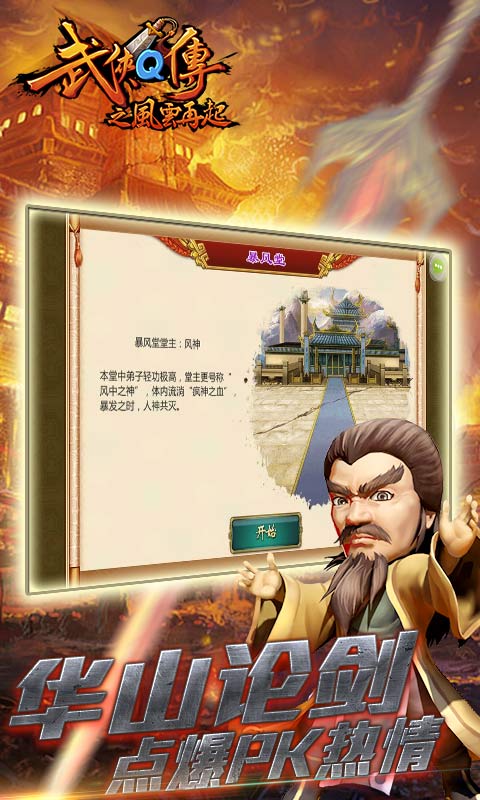 武侠Q传风云再起-图1