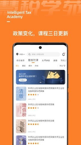 慧税学苑-图1