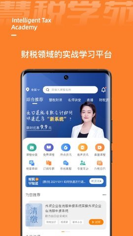 慧税学苑-图2