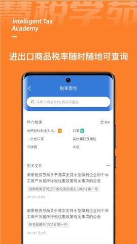 慧税学苑-图3