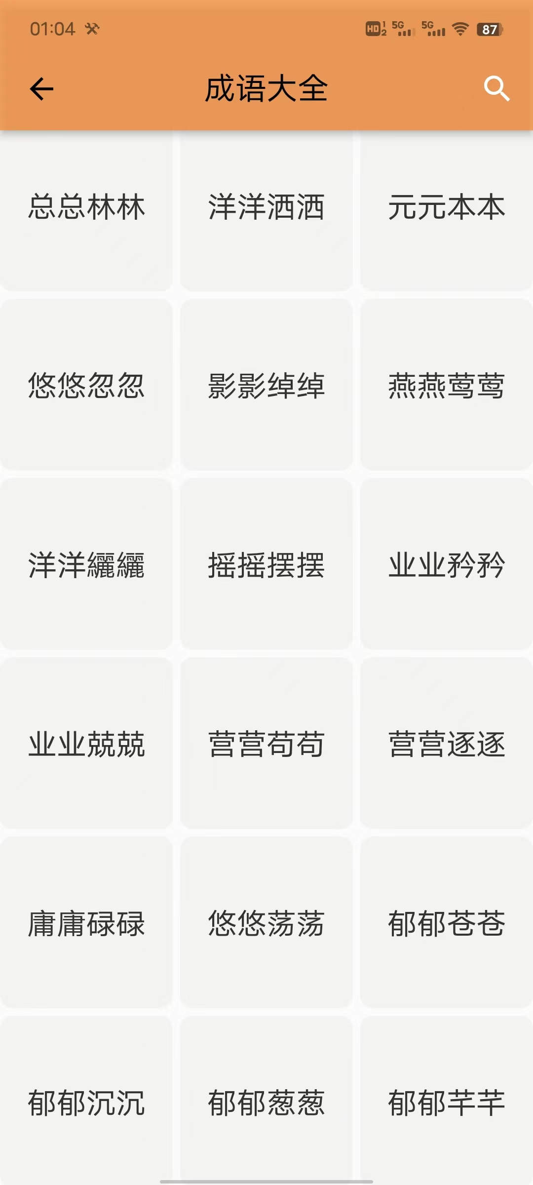 成语知识查询.jpg