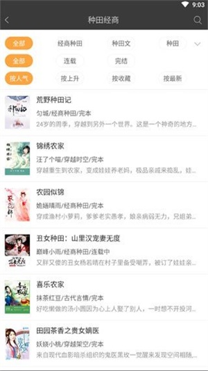微读小说-图1