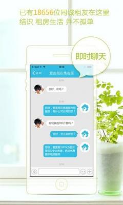 爱直租租房-图1