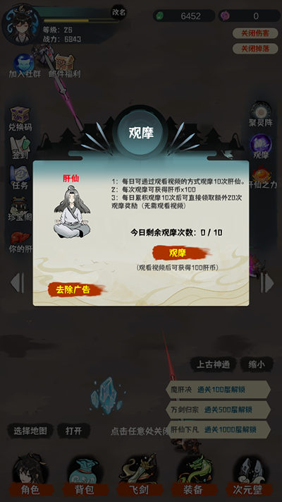 肝仙归来-图3