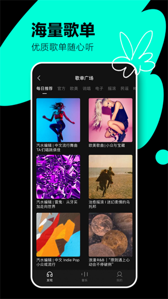 汽水音乐免费版.png