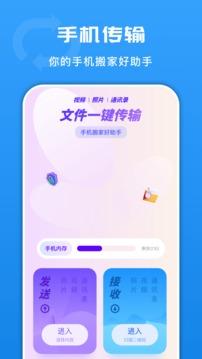 手机换机搬家助手-图2