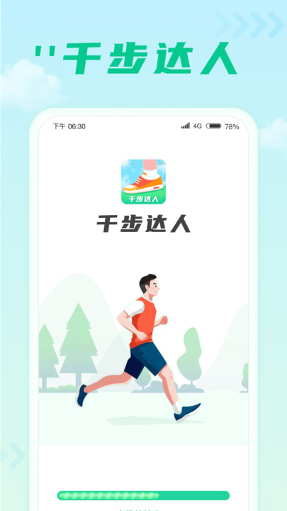 千步达人.jpg