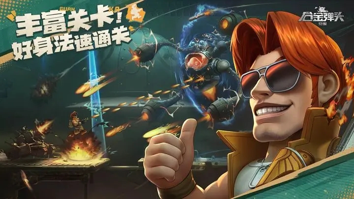 合金弹头觉醒-图1