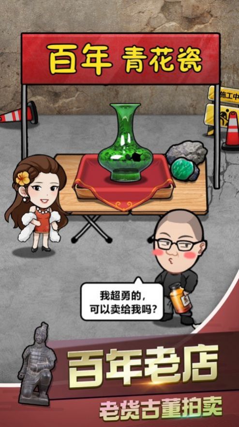 古董奸商模拟器-图3