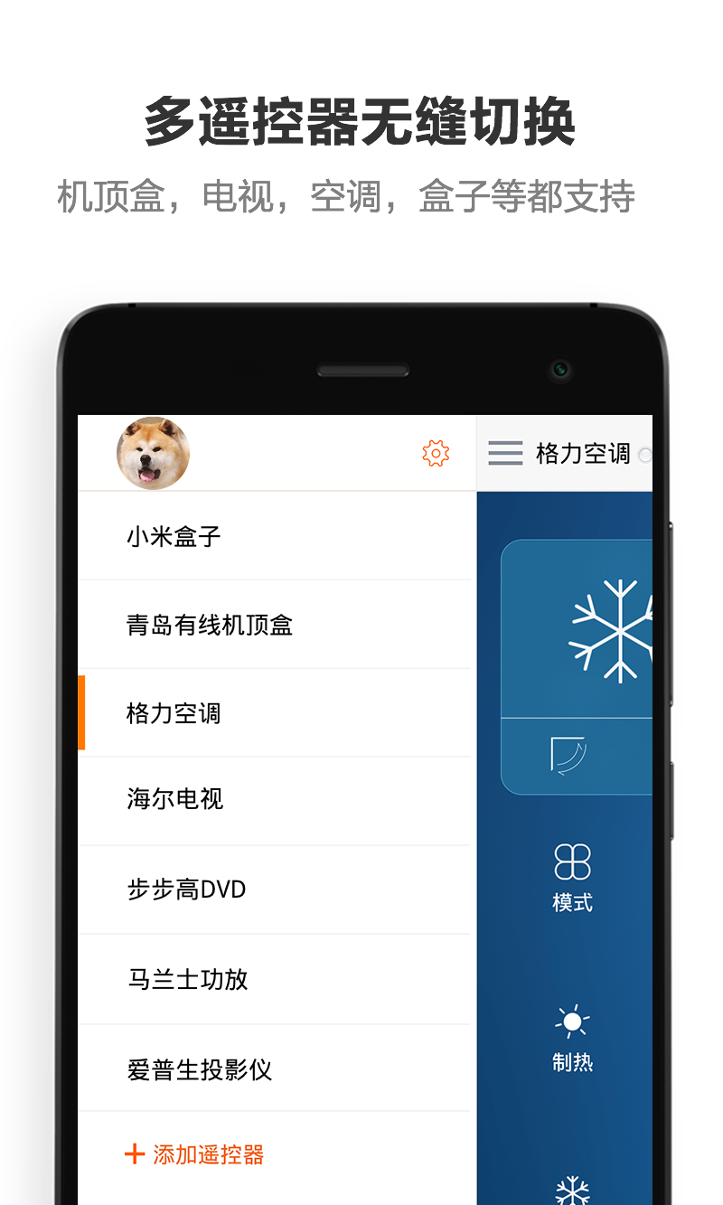 酷控智能遥控-图1