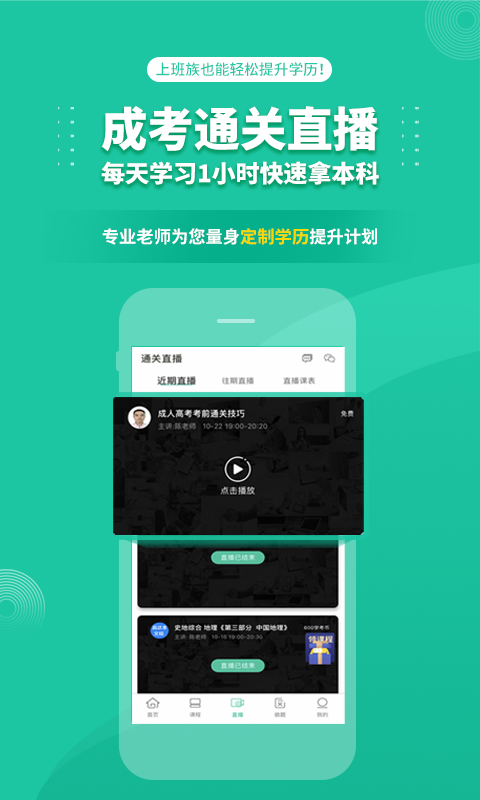 成人高考-图3