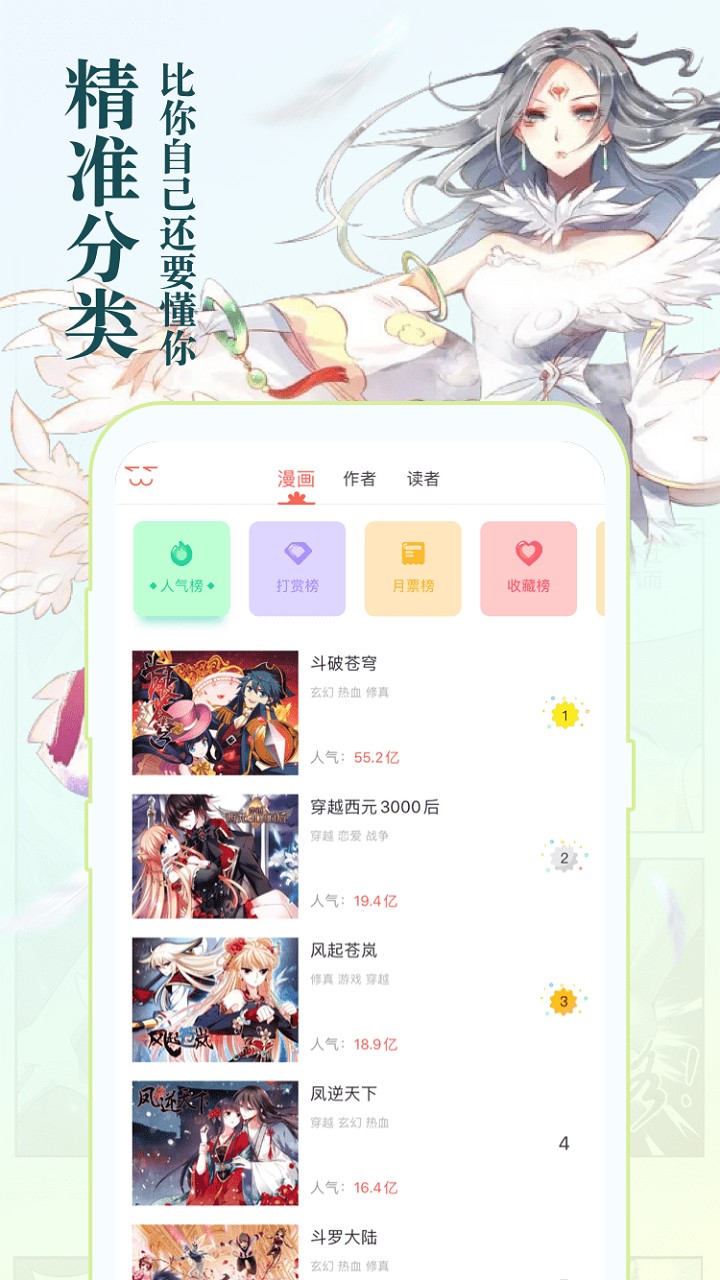 知音漫客免费版-图1