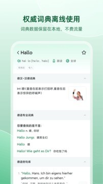 德语助手-图3