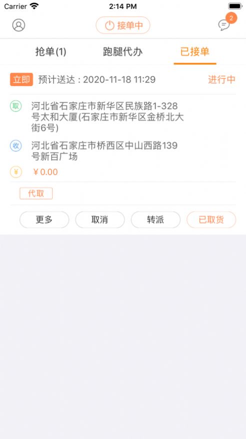 众跑跑腿小哥.jpg