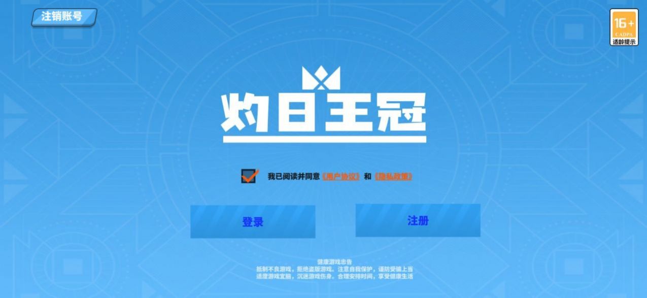 灼日王冠 灼日王冠