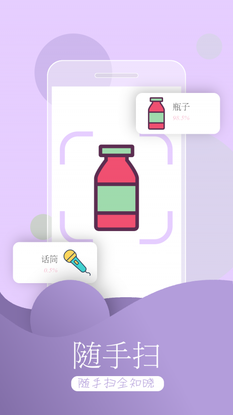 万能拍照识物-图1