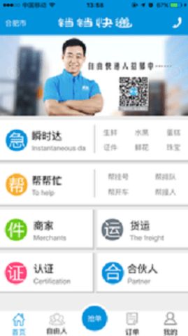 铛铛快递.jpg