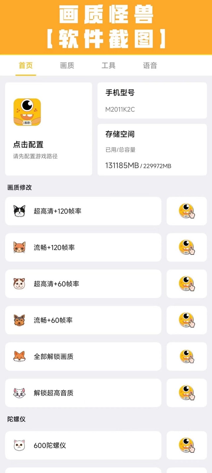 无音画质助手-图3
