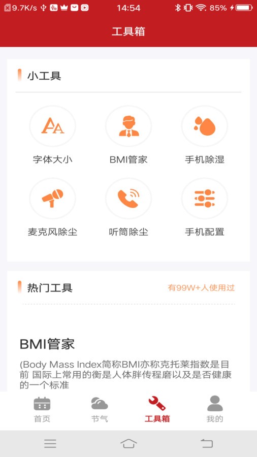 美好万年历-图2