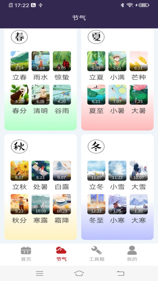 美好万年历-图1