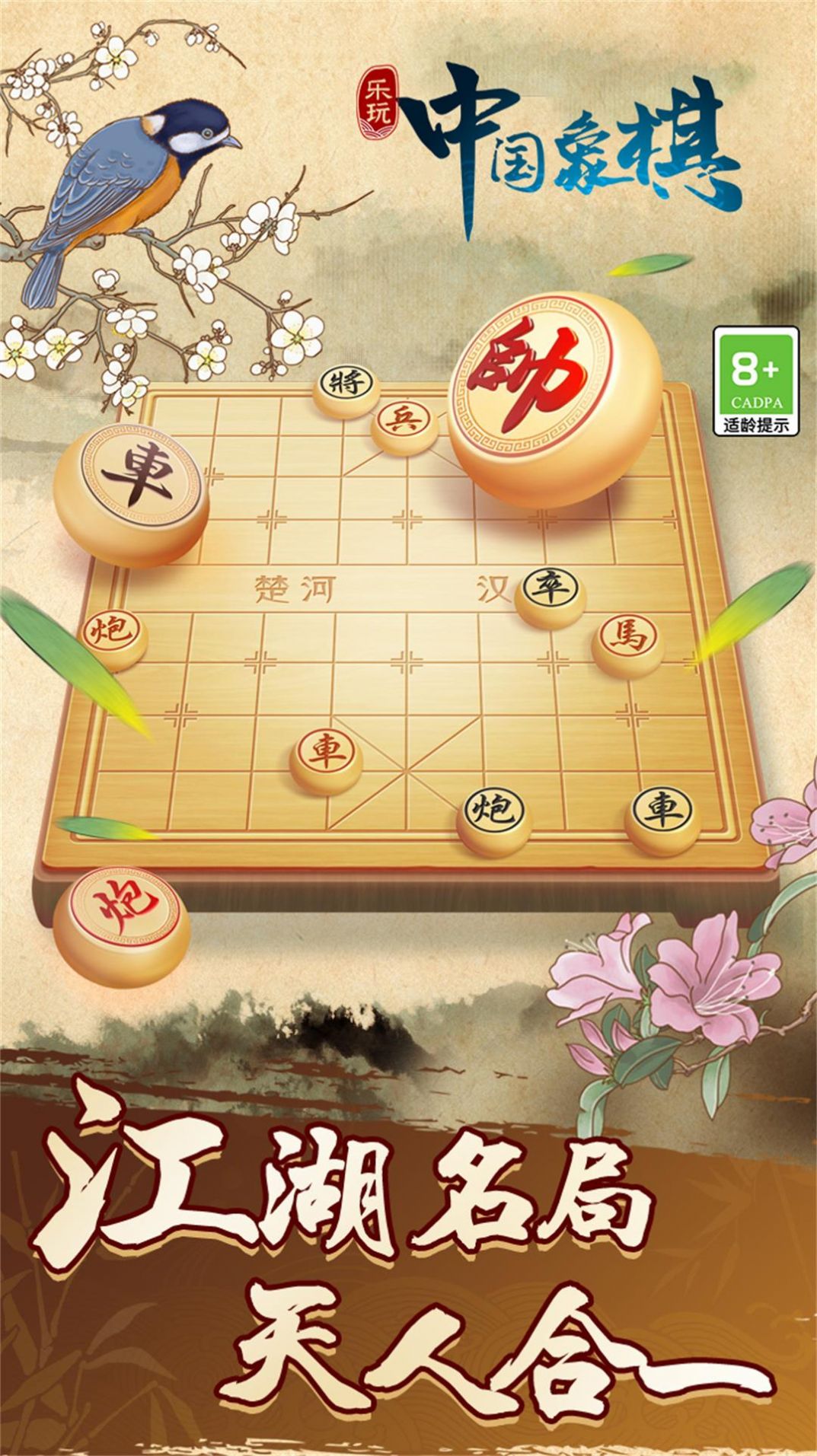 中国象棋巅峰博弈-图2