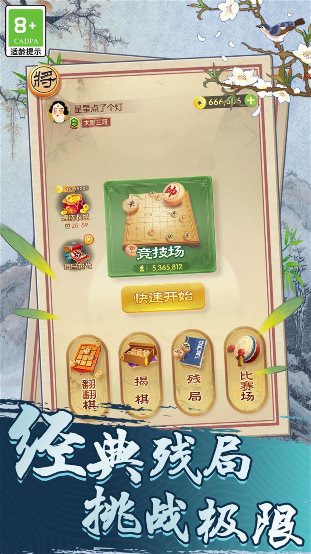 中国象棋巅峰博弈-图1