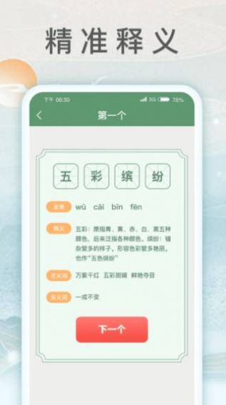 锦绣成语-图3