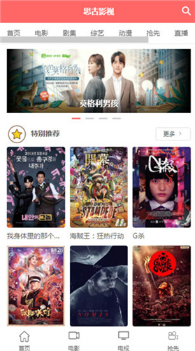 思古影视纯净版-图3