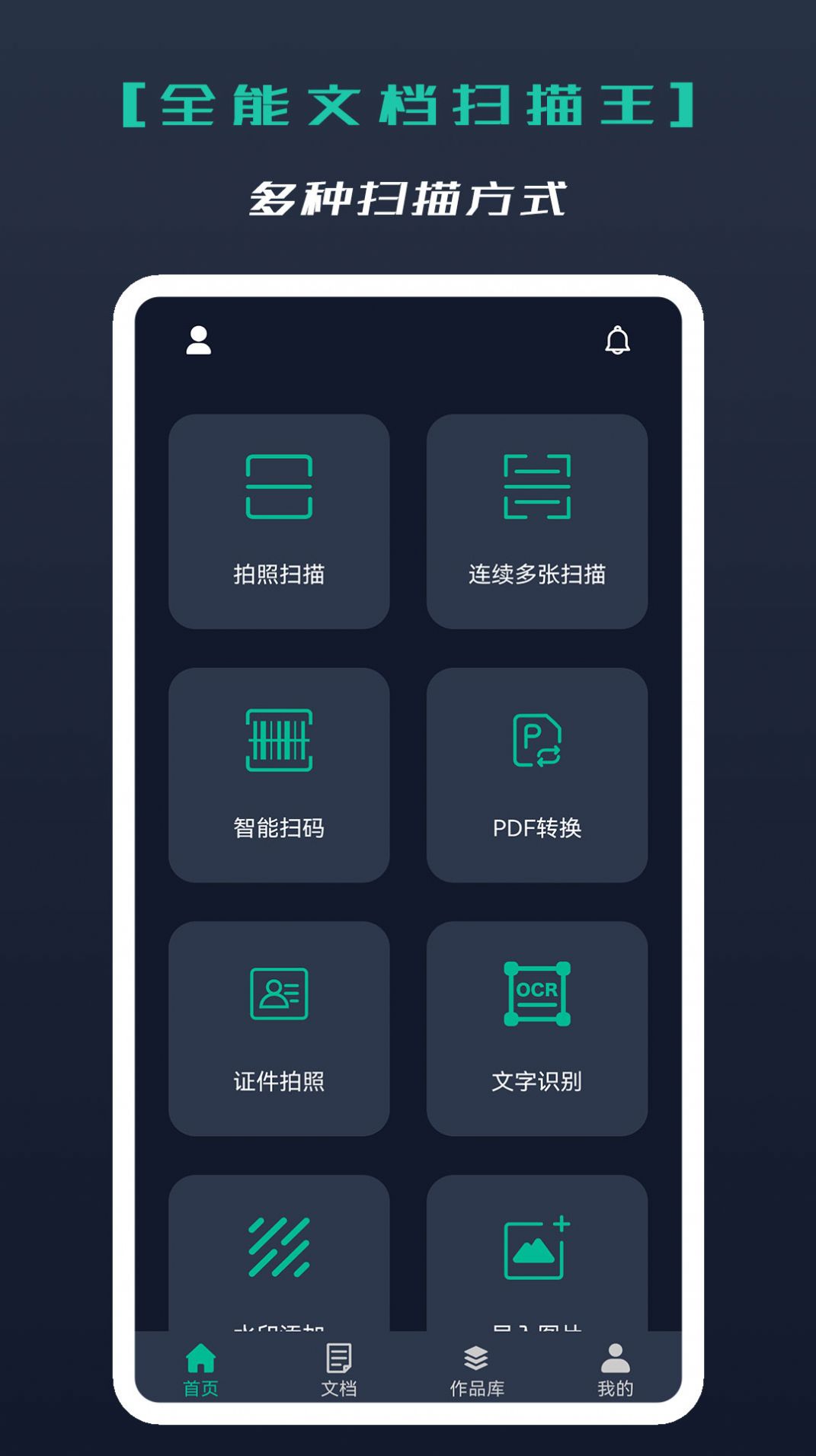 全能文档扫描王.jpg