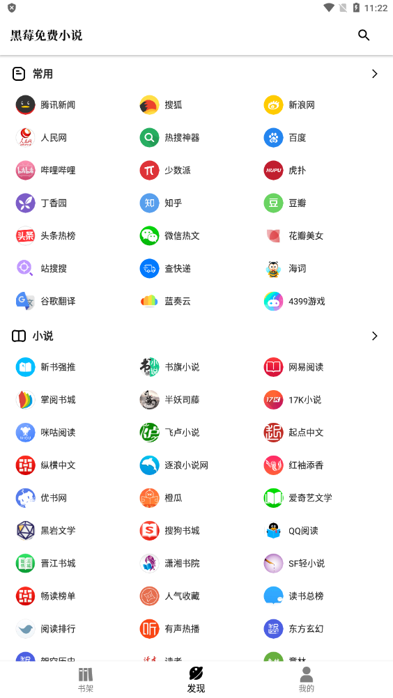 黑莓小说免费版-图3