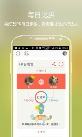 春雨计步器-图1