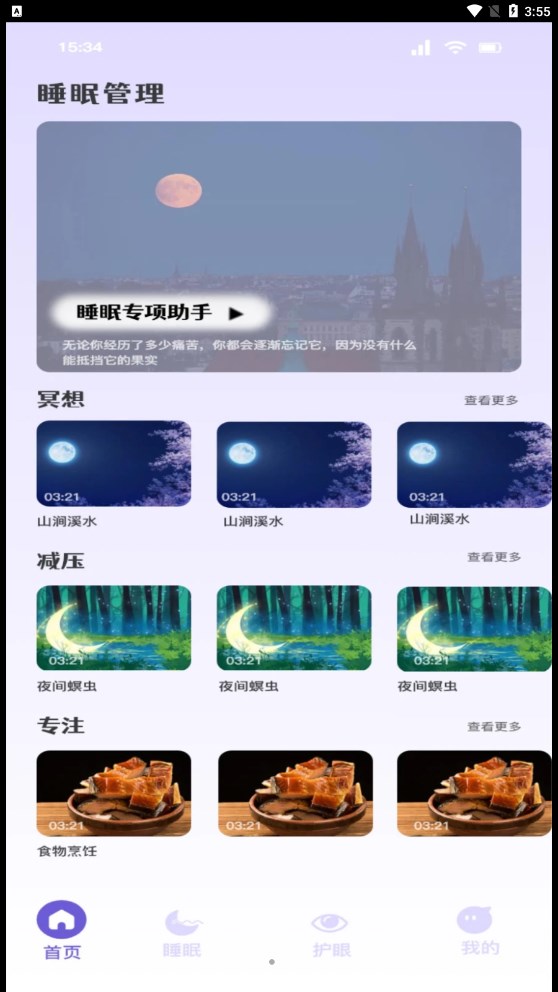 听雨声助眠.jpg