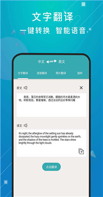 天天翻译-图1