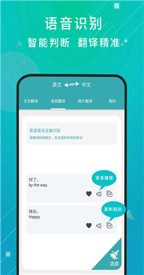 天天翻译-图3