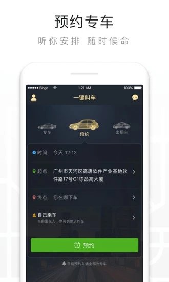 一键叫车.jpg