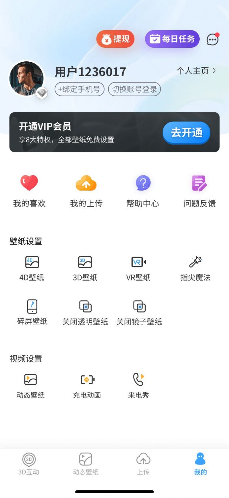 3D动态壁纸.jpg
