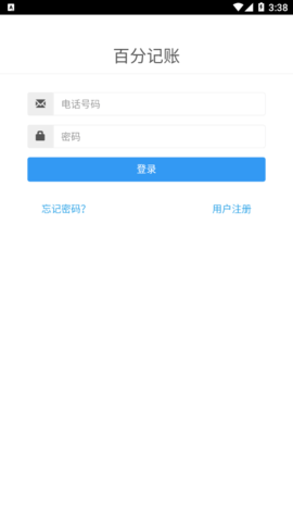 满分记账-图3