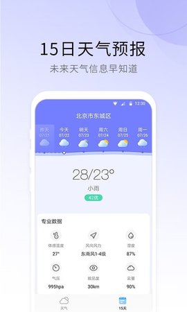 冷暖天气-图3