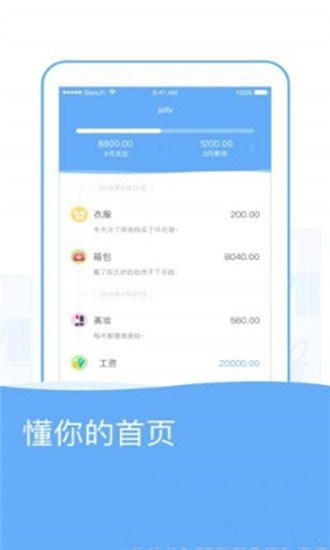 唯美记账.jpg