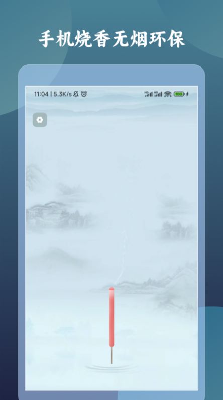 一柱香计时器.jpg