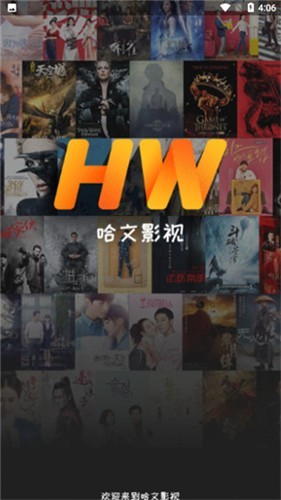 哈文影视免费版-图2