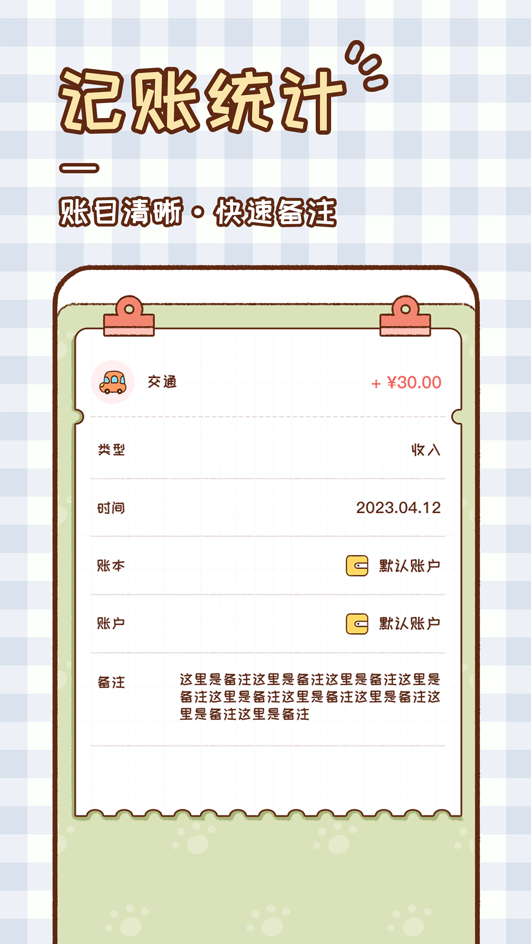 胖胖记账.png