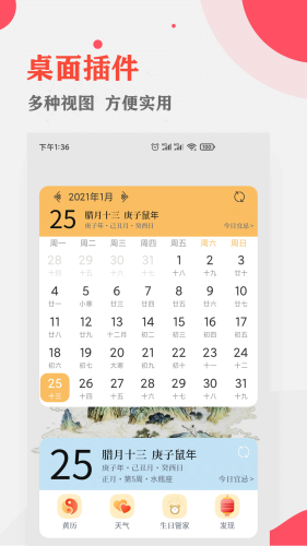 中智万年历-图3