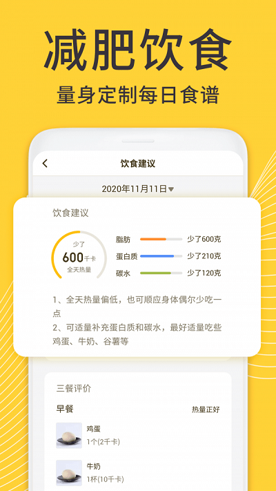 闪电减肥日记-图3