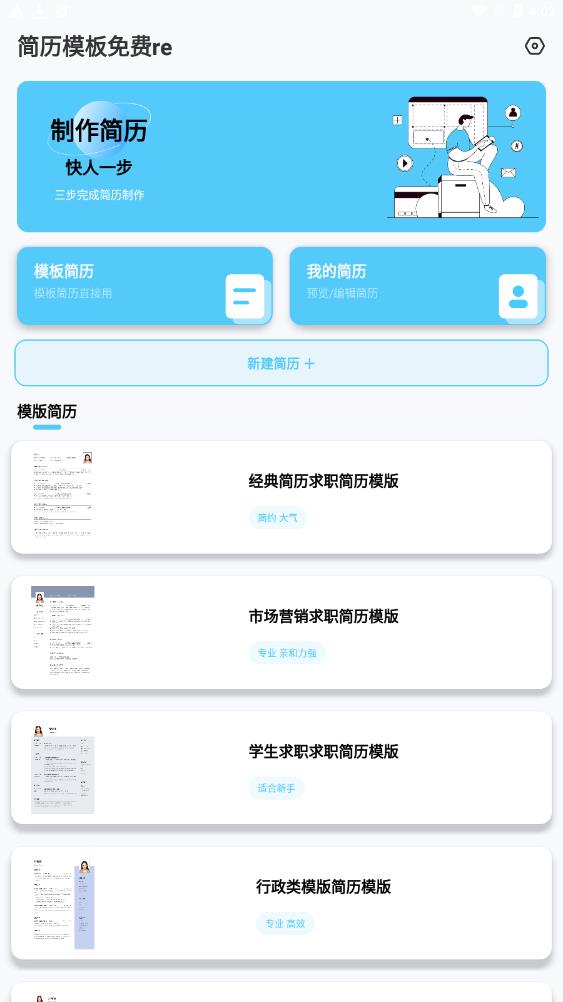 简历模板免费re.jpg