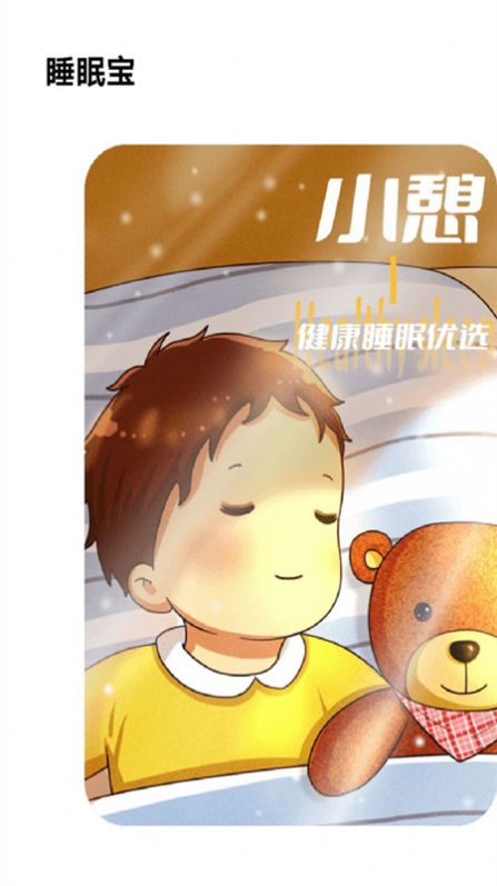 失眠入睡专家.jpg