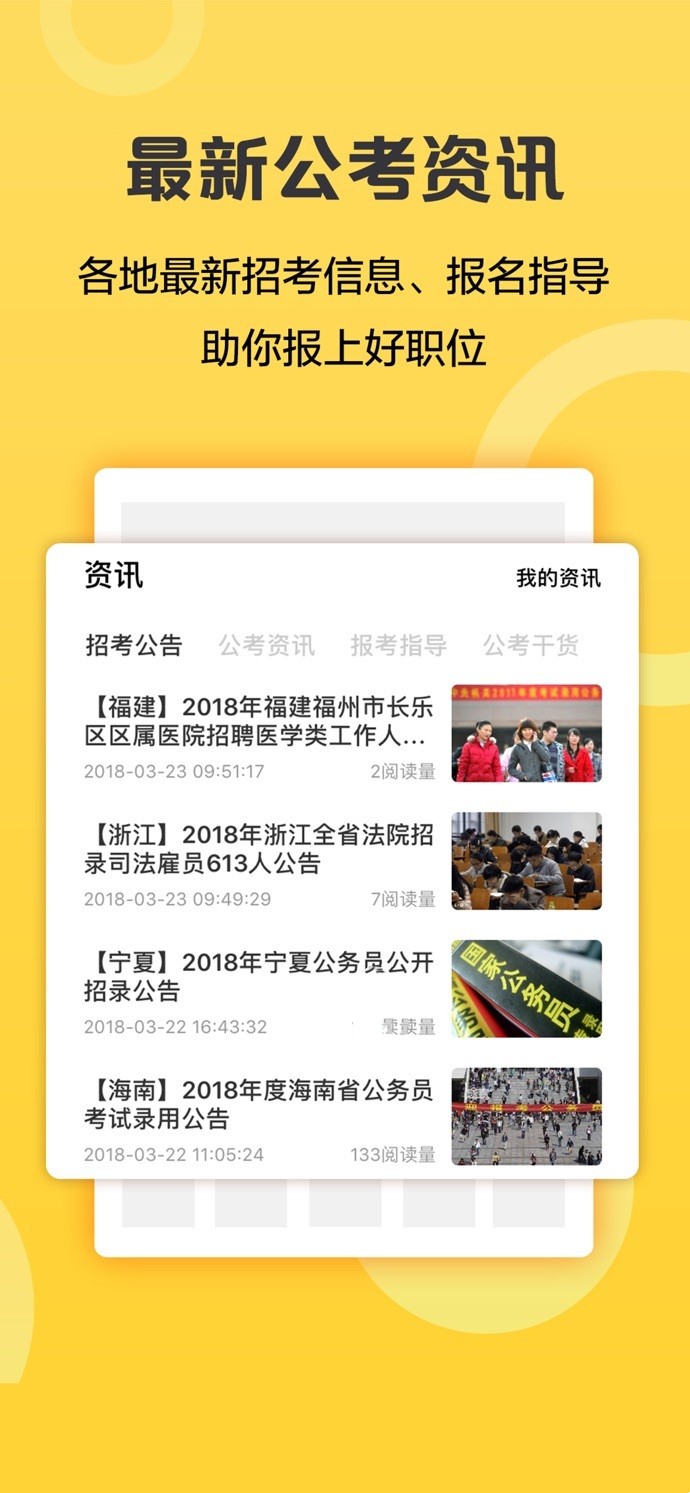 必胜公考-图3