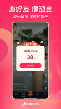抖音极速版-图3