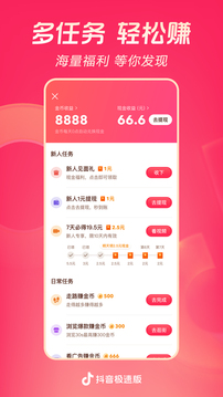 抖音极速版-图2