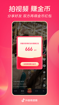 抖音极速版-图1